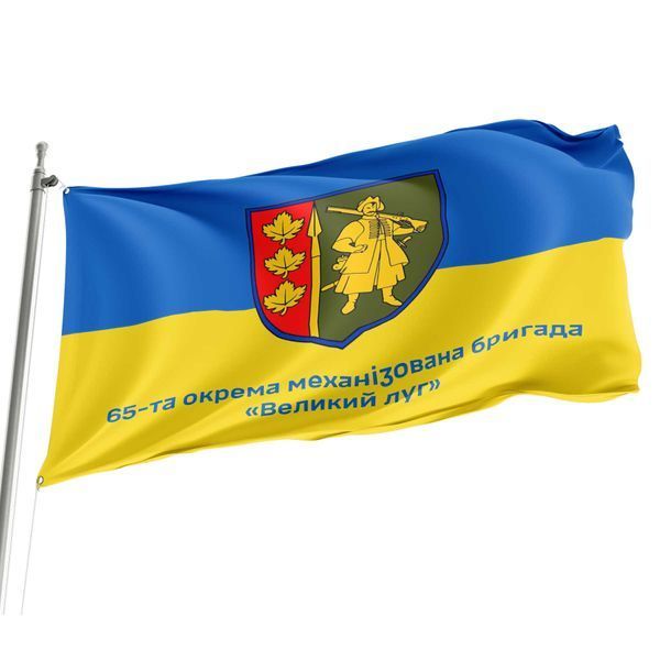 Флаг 65 отдельная механизированная бригада (65 ОМБр) 4.1.1.39.03 фото