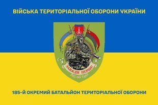 Прапор 185 окремий батальйон територіальної оборони синьо-жовтий 4.2.4.03.05.v2.03 фото