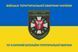 Флаг 137 отдельный батальон территориальной обороны сине-желтый 4.2.2.02.05.v2.03 фото 1