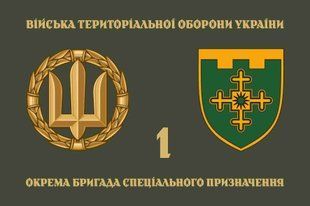 Прапор 1 ОБрСпП (окрема бригада спеціального призначення) ЗСУ 4.2.5.01.v4.03 фото
