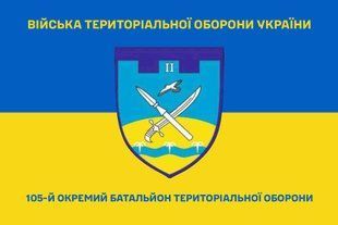 Прапор 105 окремий батальйон територіальної оборони синьо-жовтий 4.2.3.02.02.v2.03 фото