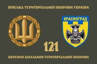 Прапор 121 ОБТрО (окремого батальйону тероборони) ЗСУ 4.2.3.05.02.v4.03 фото