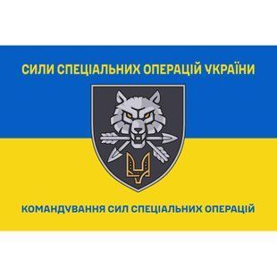 Прапор Командування Сил спеціальних операцій жовто-синій 4.6.003.v2.03 фото