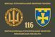 Прапор 116 ОБрТрО (окрема бригада тероборони) ЗСУ 4.2.2.04.v4.03 фото 1