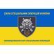 Прапор Командування Сил спеціальних операцій жовто-синій 4.6.003.v2.03 фото 1